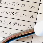 生活習慣病